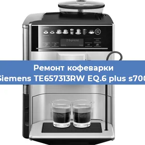 Замена прокладок на кофемашине Siemens TE657313RW EQ.6 plus s700 в Ростове-на-Дону